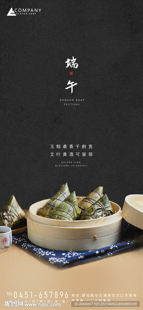 端午