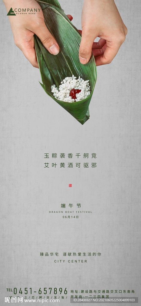 端午