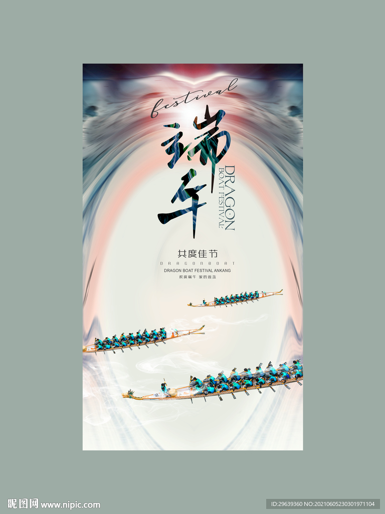端午节