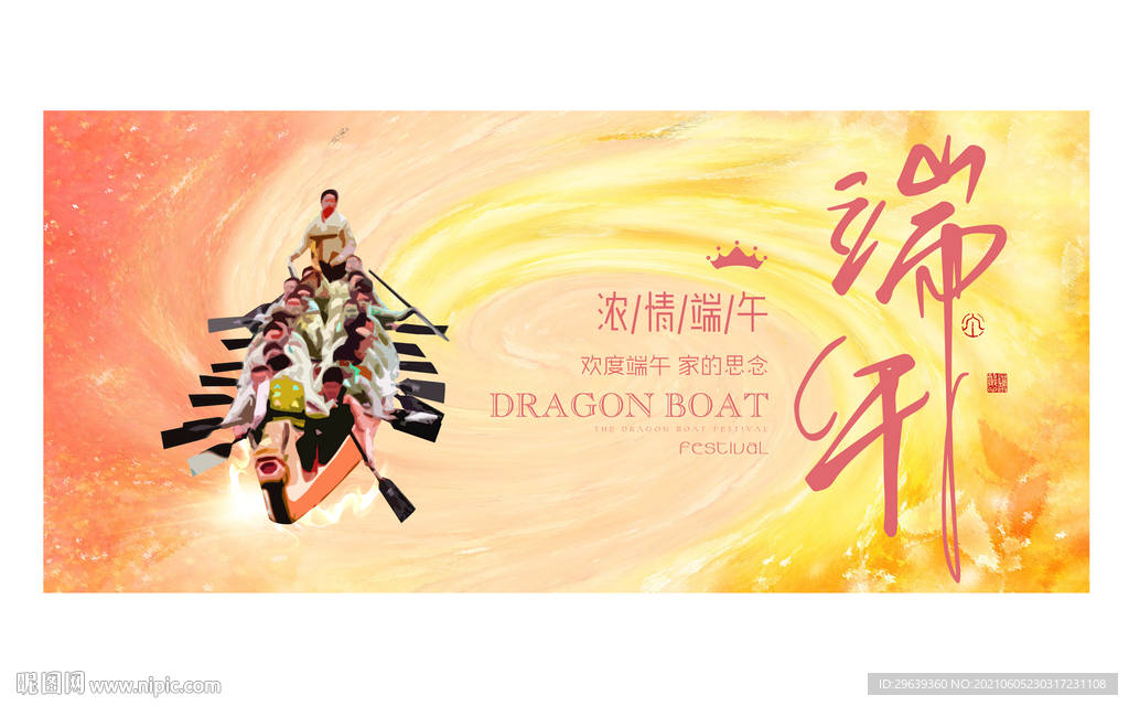 端午节