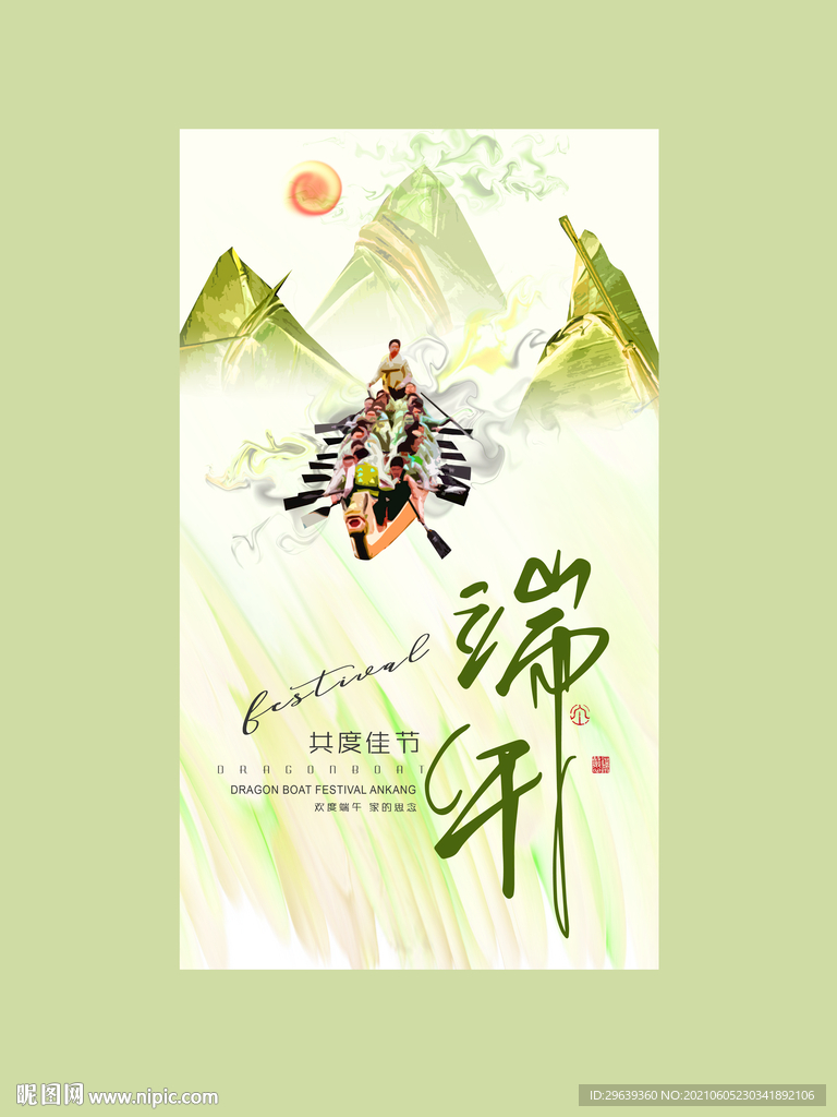 端午节