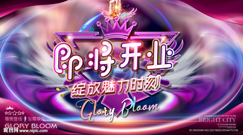 开业