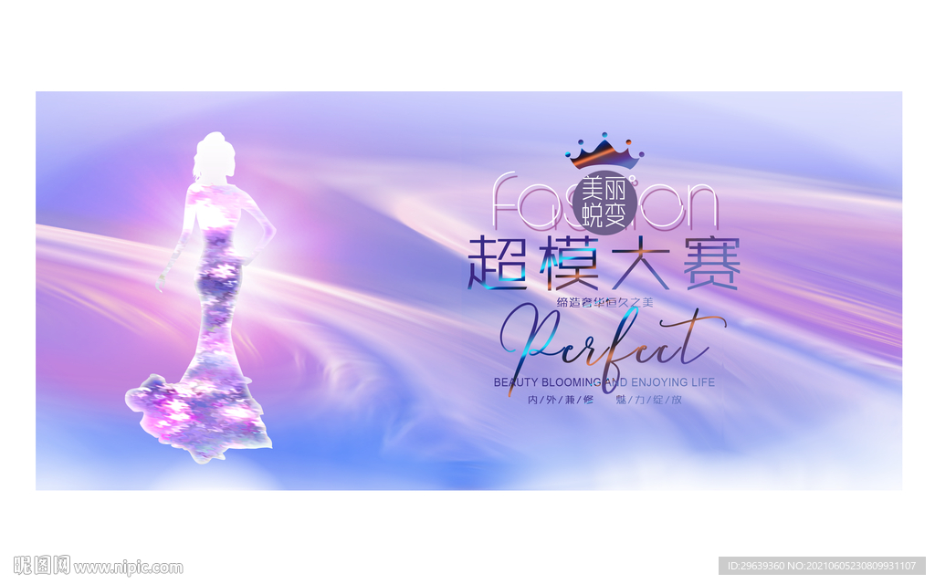 超模大赛