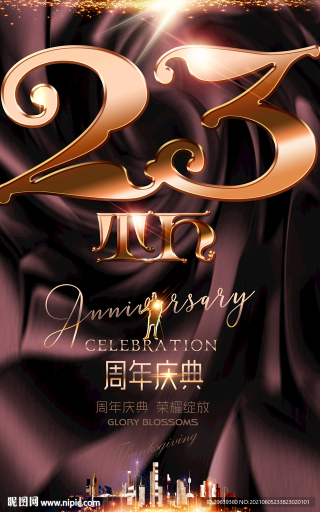 23周年