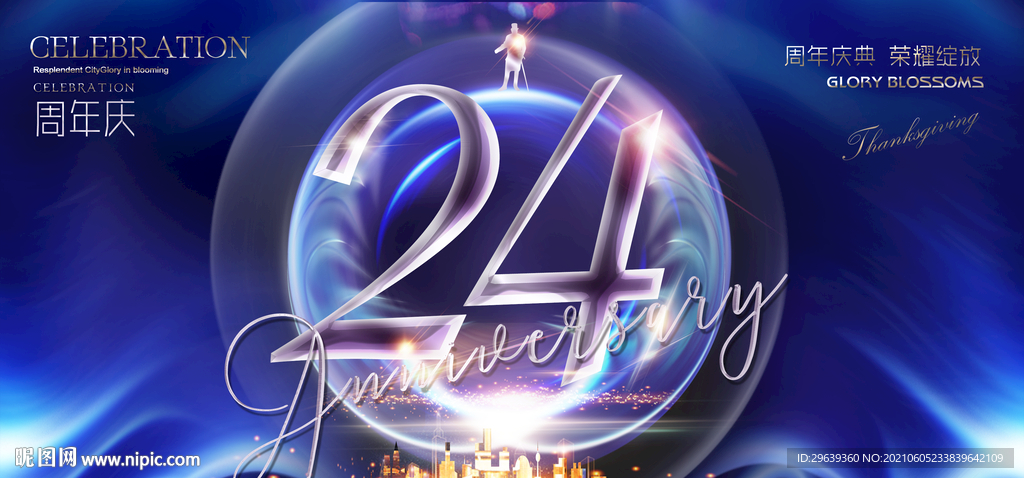 24周年