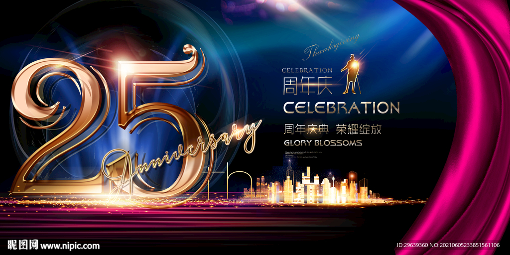 25周年