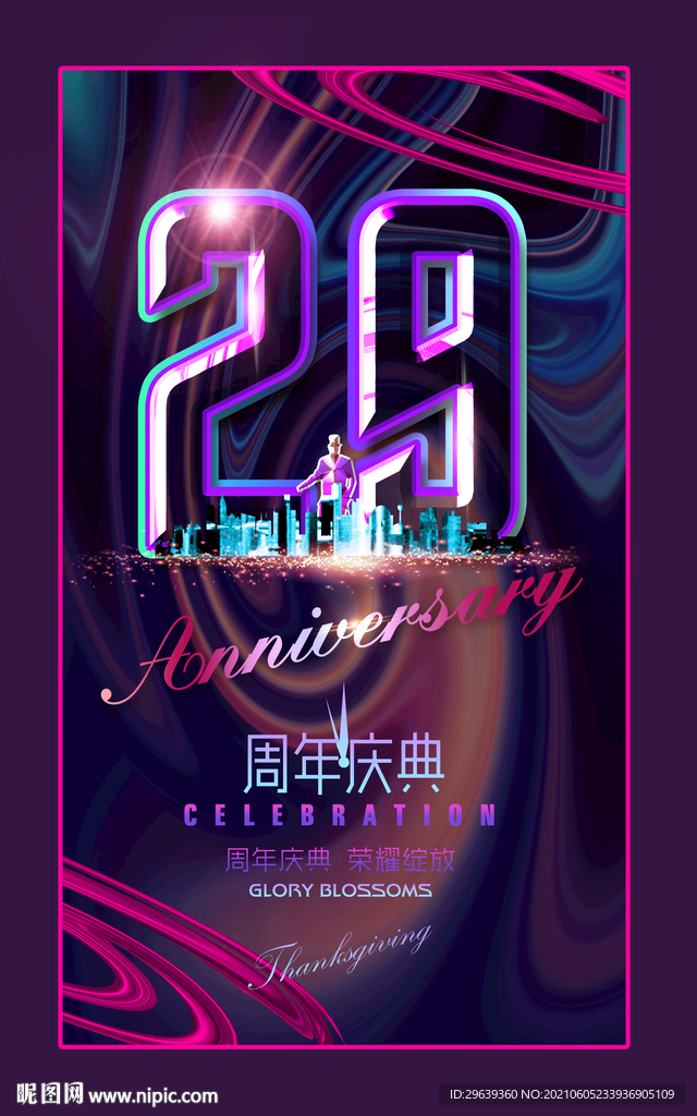 29周年