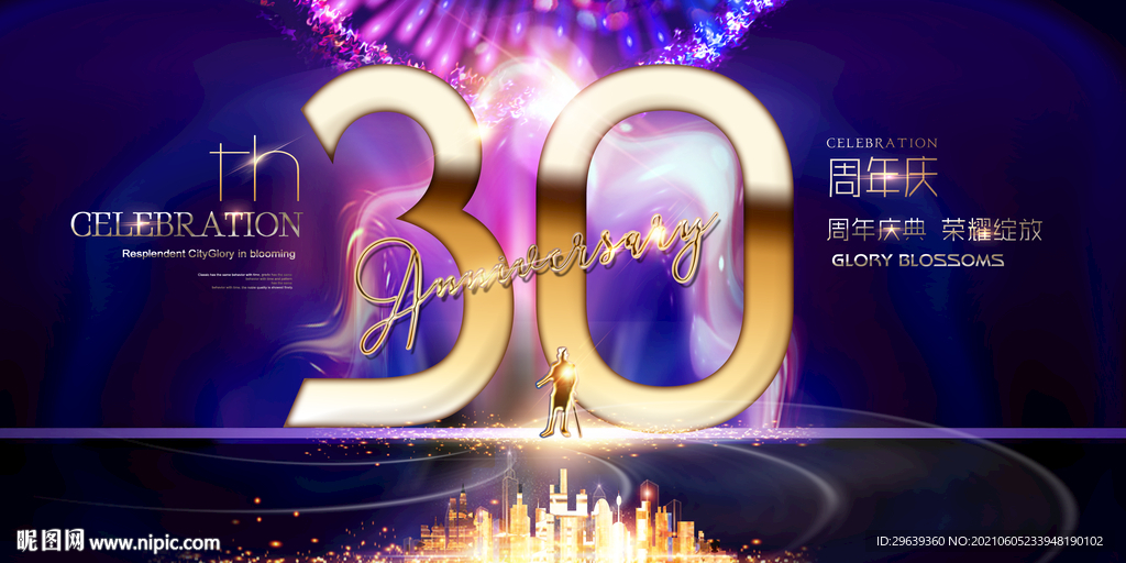 30周年