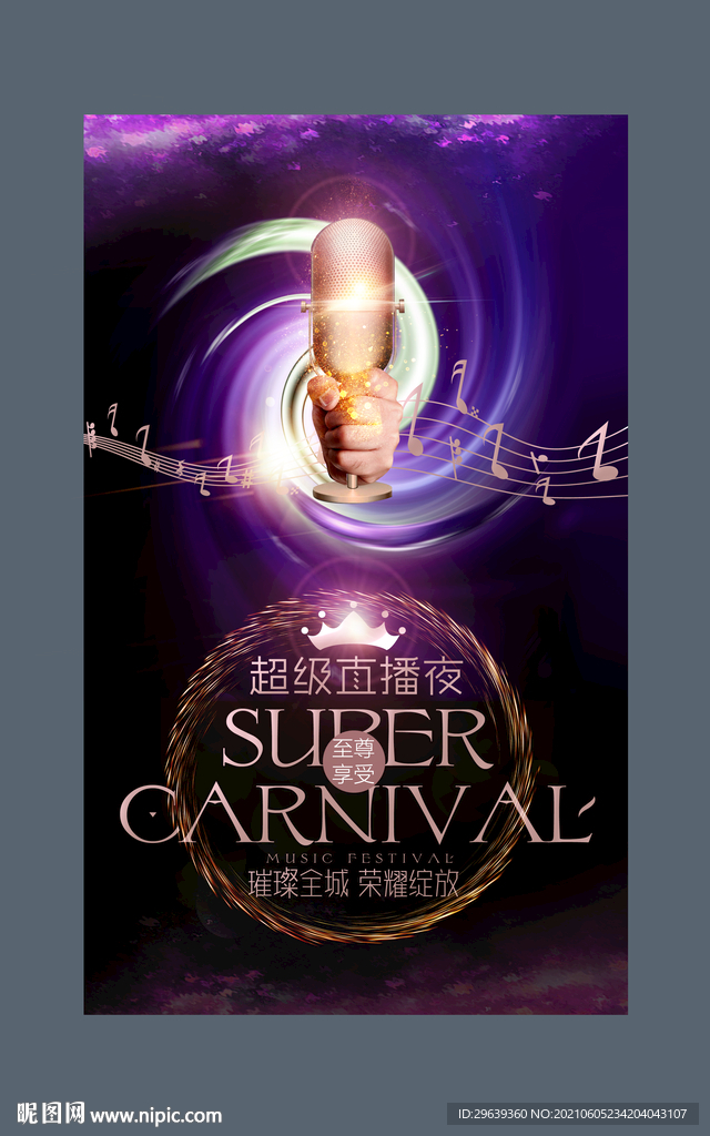 超级直播夜