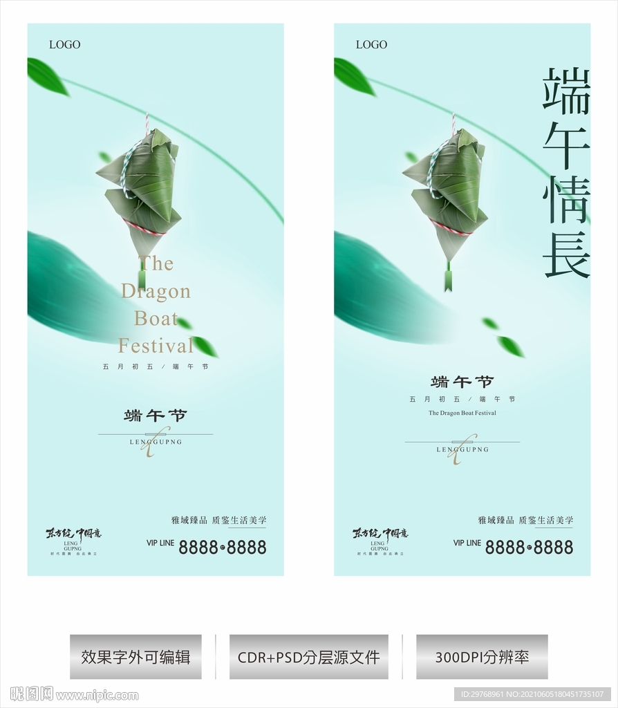 地产端午节海报