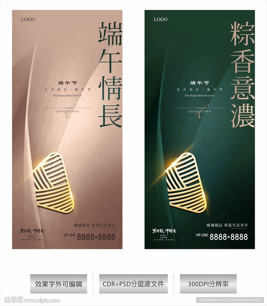 地产端午节海报