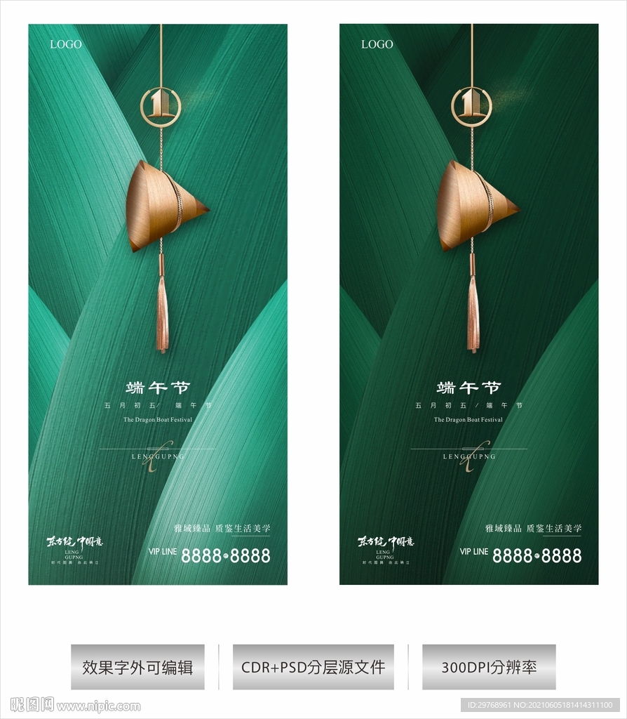 地产端午节海报