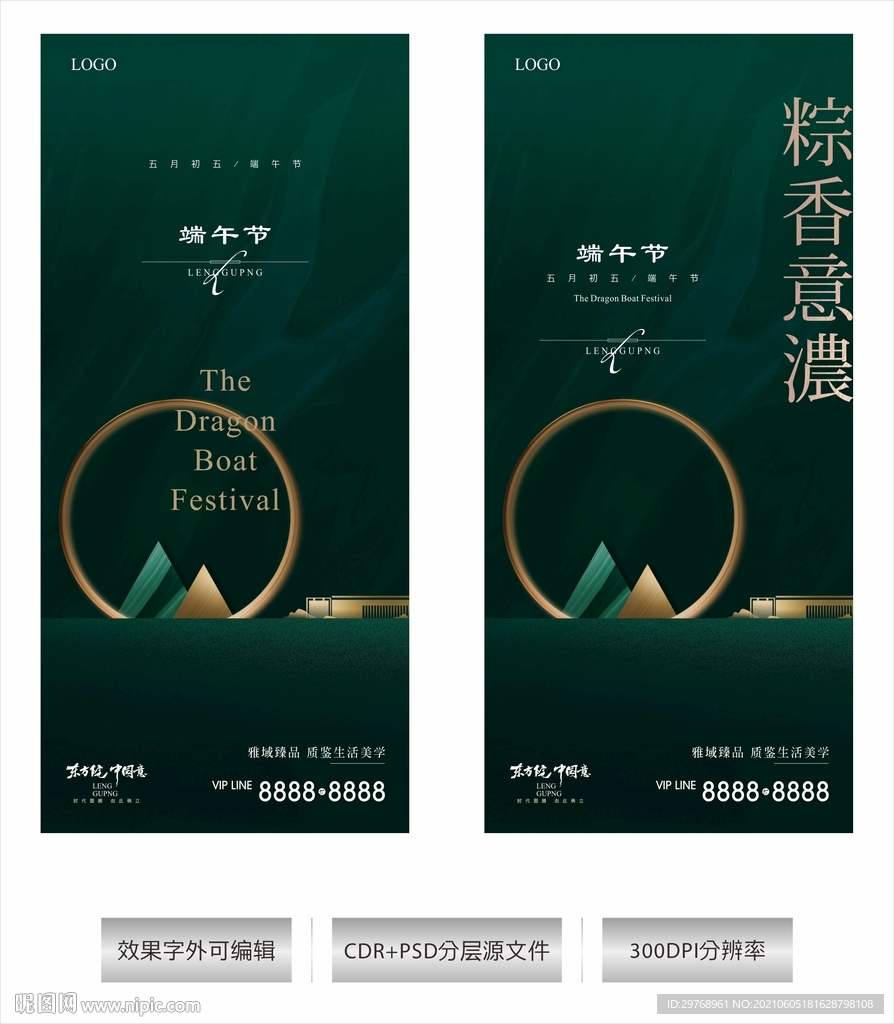 地产端午节海报