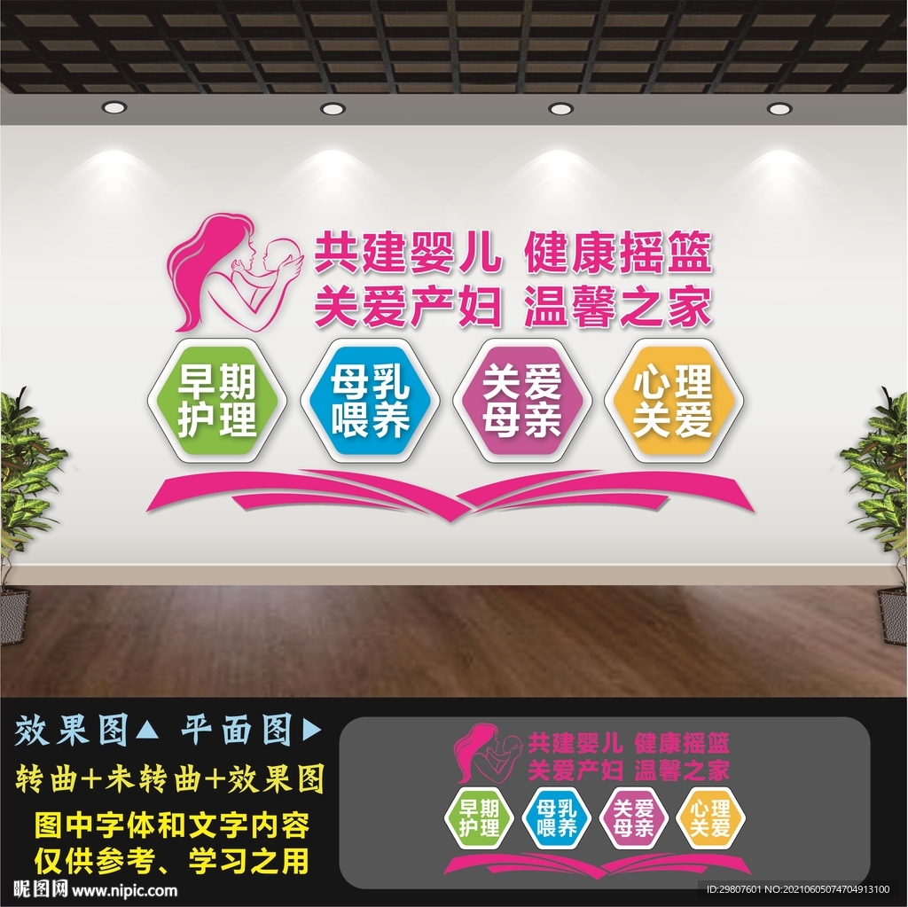月子中心文化墙