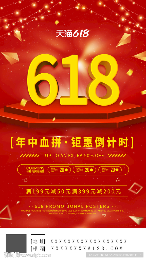 红色立体618年中宣传促销海报