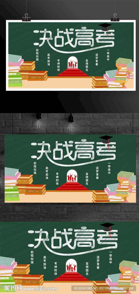 决战高考黑板背景宣传展板