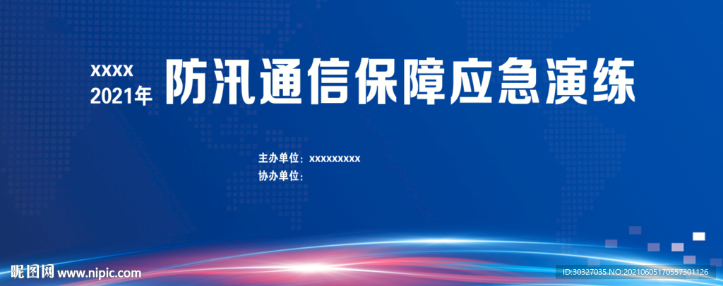 防汛应急演练