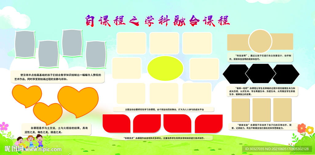 学校展板
