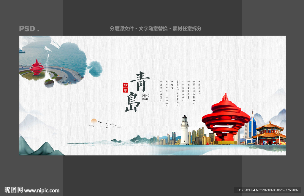 青岛
