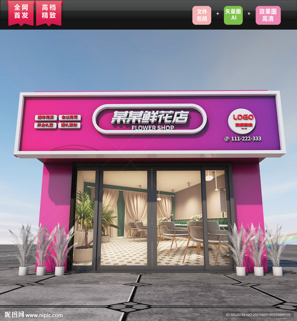 高档花店门头设计图片