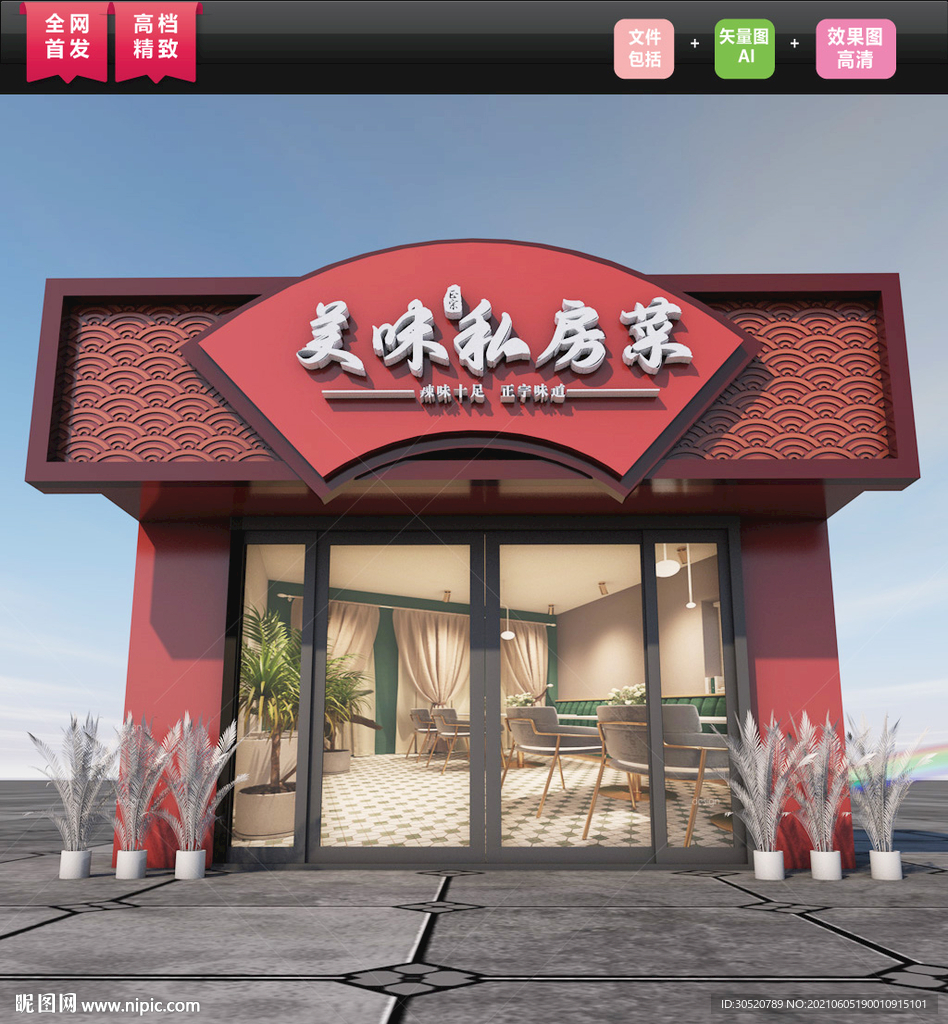 原创私房菜门头设计