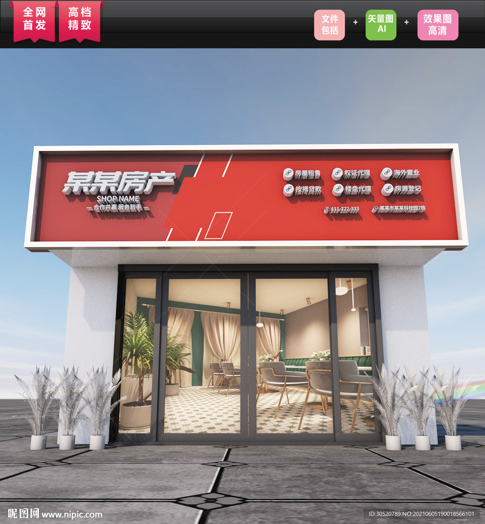 房产中介门头设计