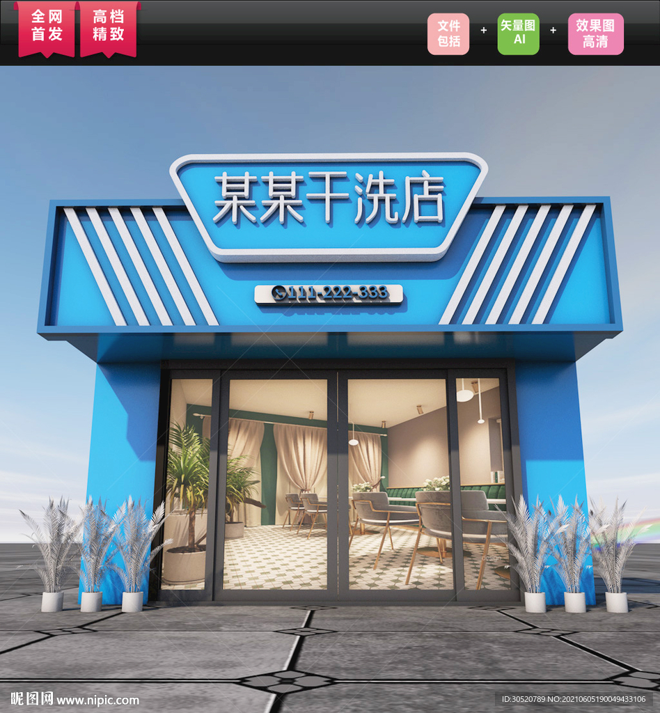 洗衣店门头设计