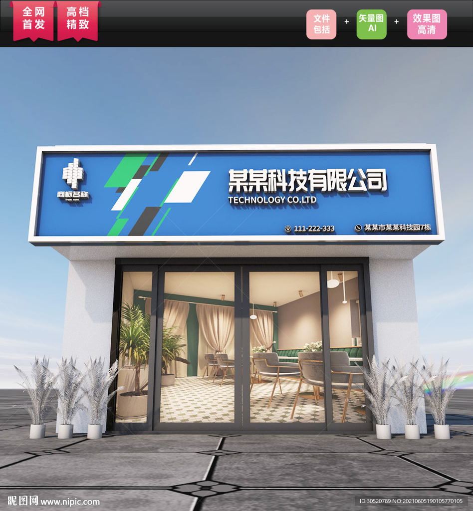 科技企业文化门头设计