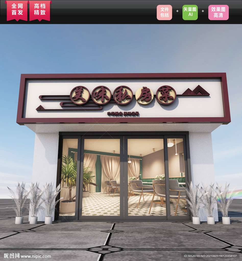 高档私房菜门头设计平面图