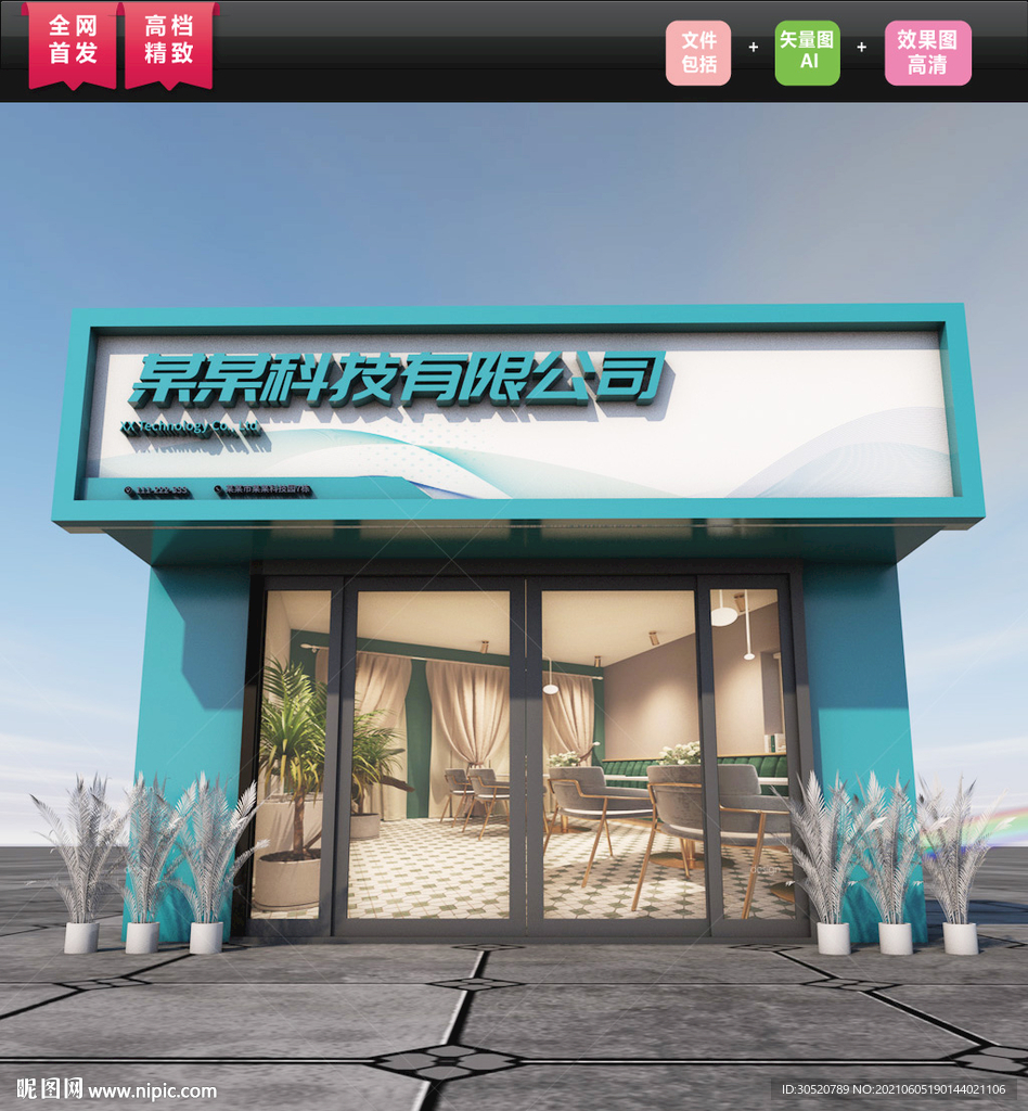 科技企业公司门头设计