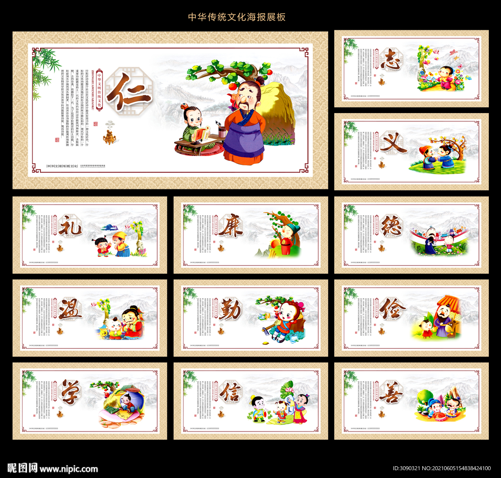 传统美德