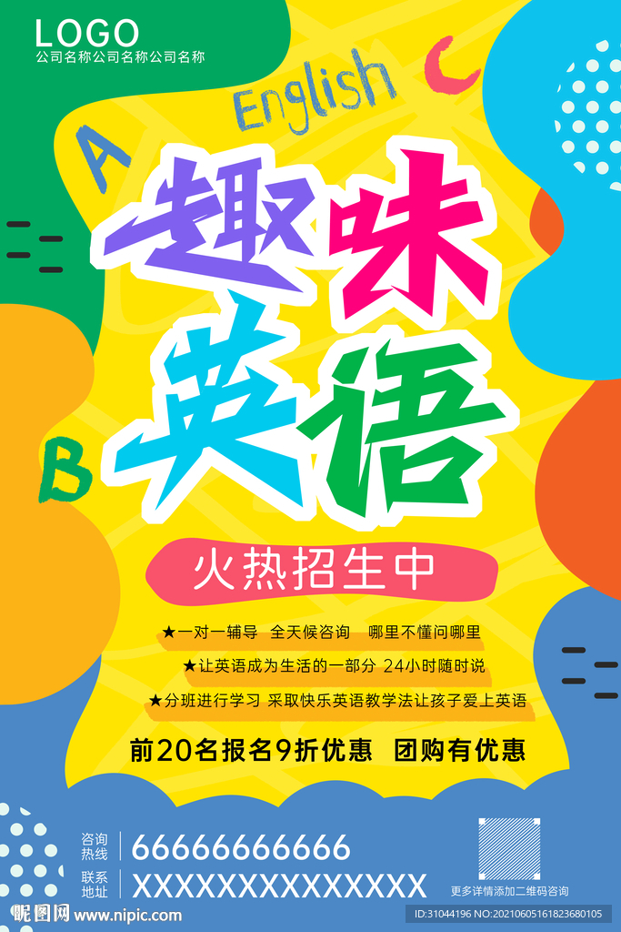趣味英语海报