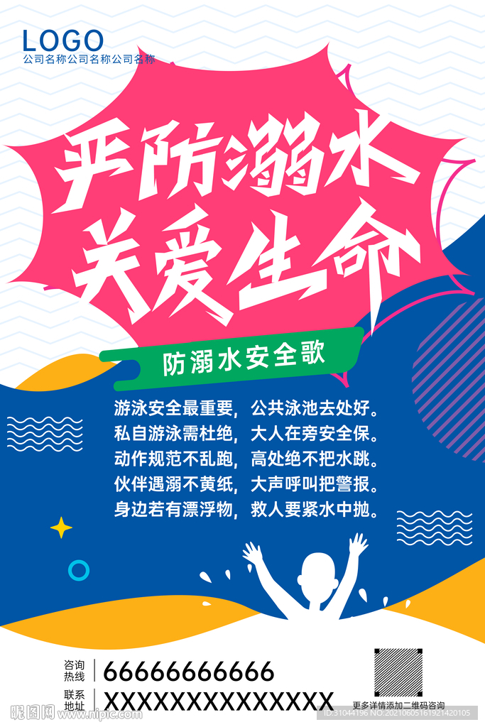 严防溺水 关爱生命