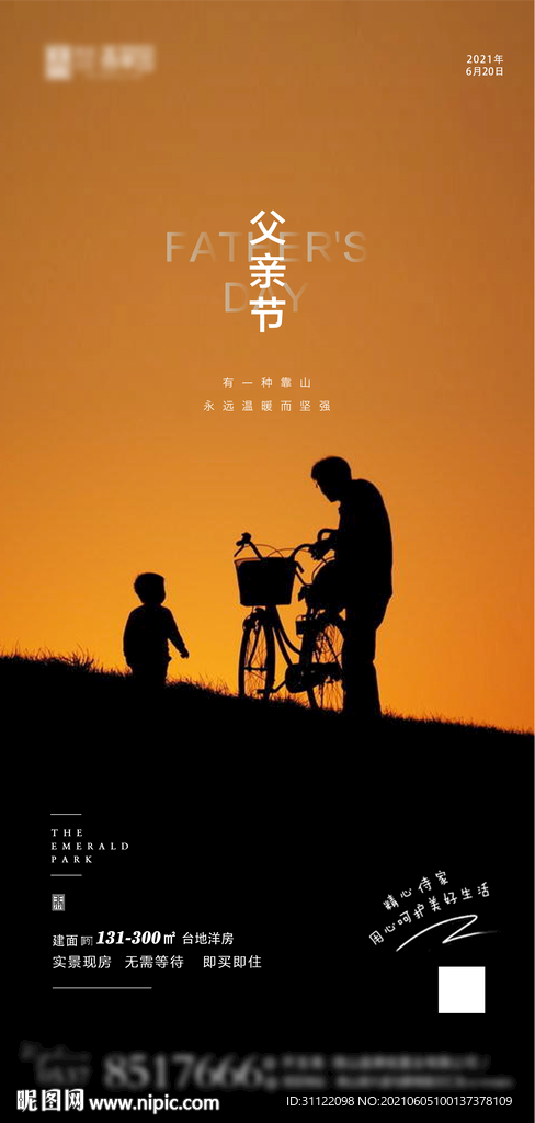 地产父亲节