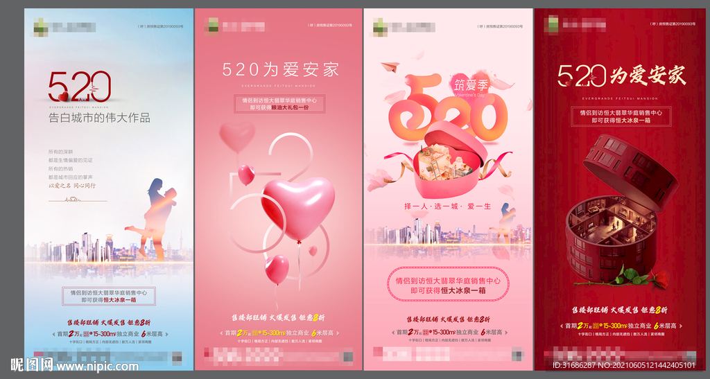 520为爱安家
