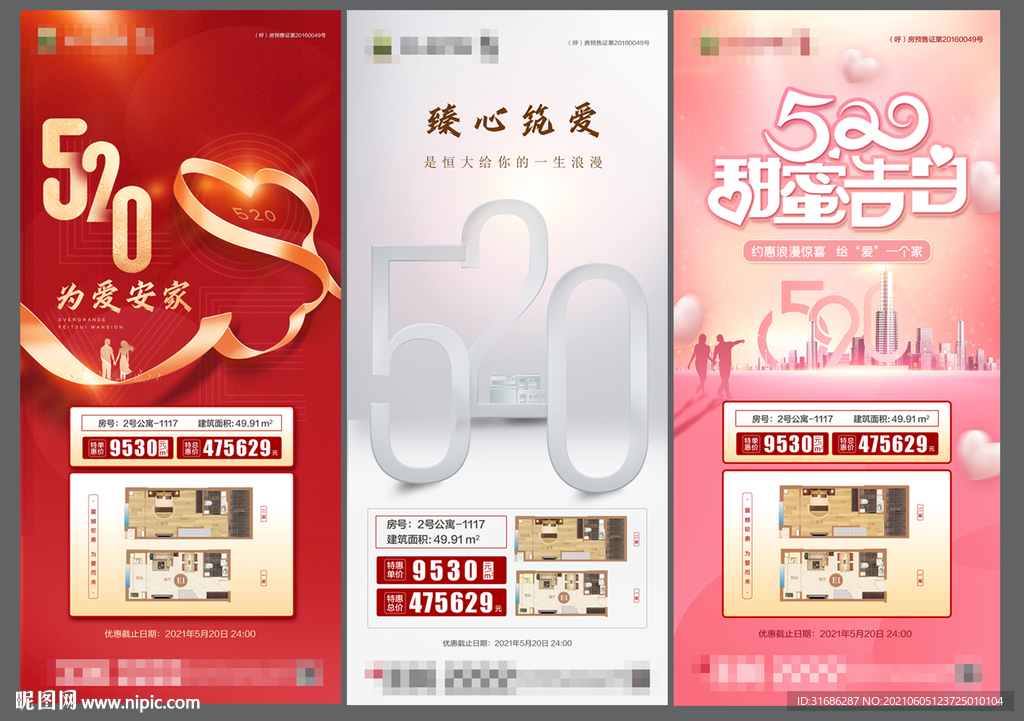 520为爱安家