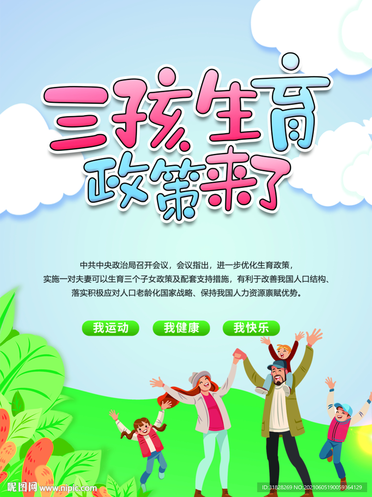 三孩生育