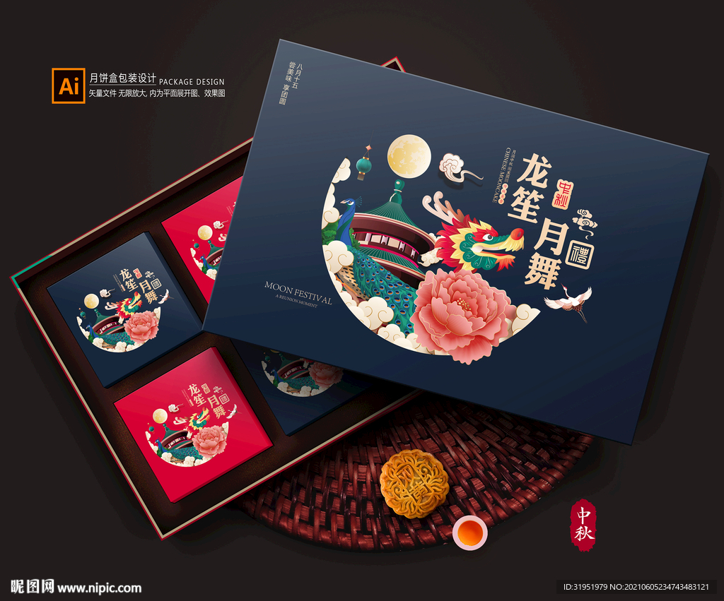 月饼包装 月饼礼盒