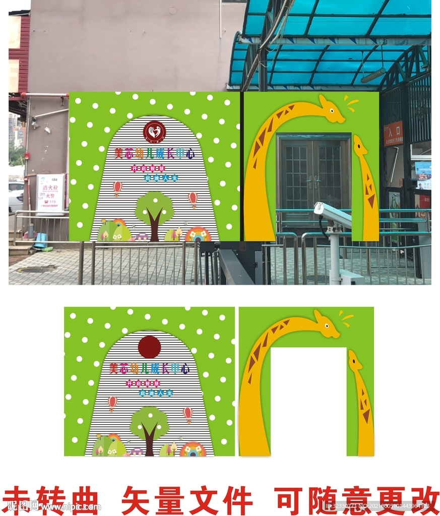 幼儿园文化设计 幼儿园门头设计