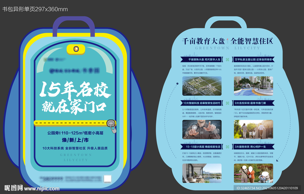 学区书包DM宣传单页