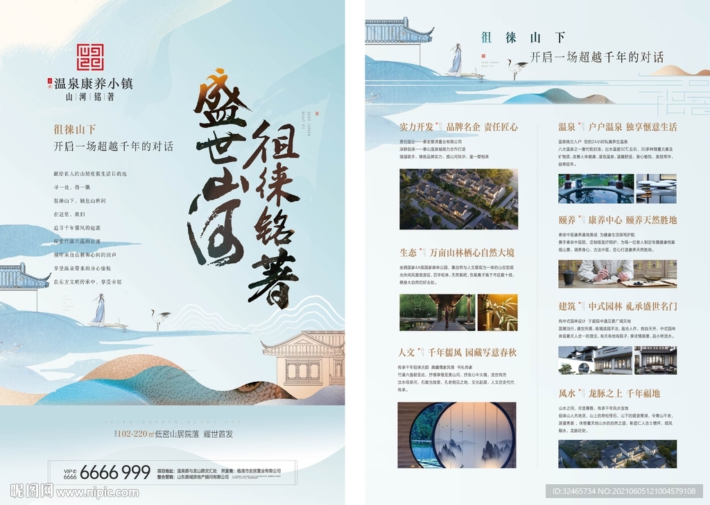 中式地产海报