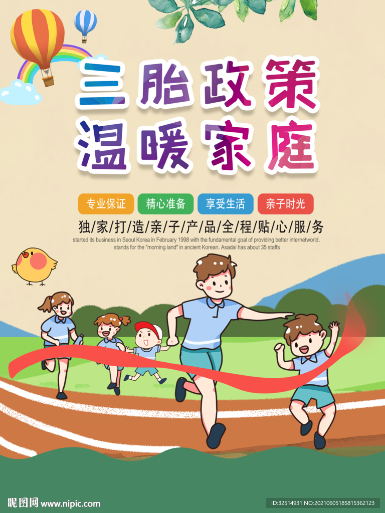 三孩海报卡通