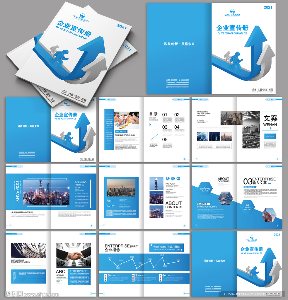 科技企业画册