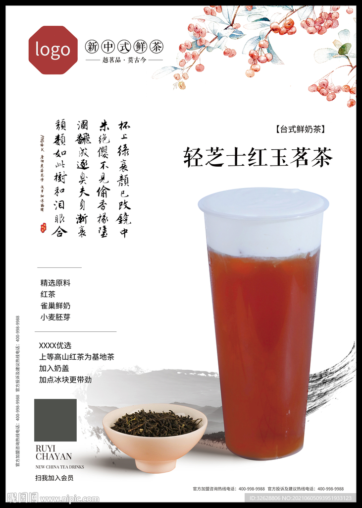 红茶奶盖