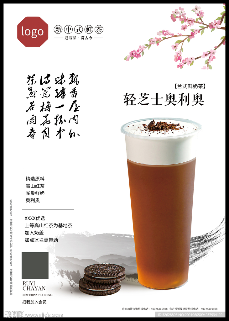 奥利奥奶盖