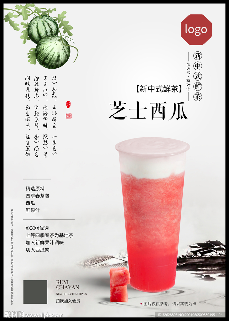西瓜奶盖