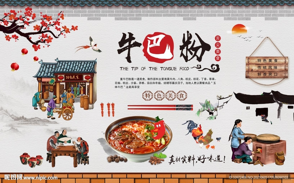 牛巴粉背景墙图片