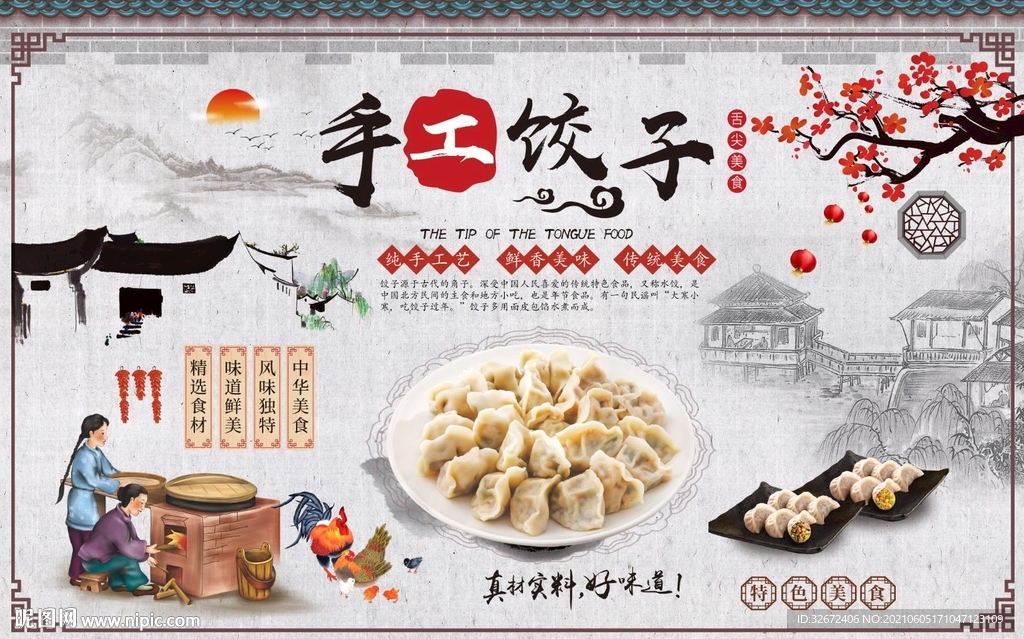 手工水饺背景墙图片