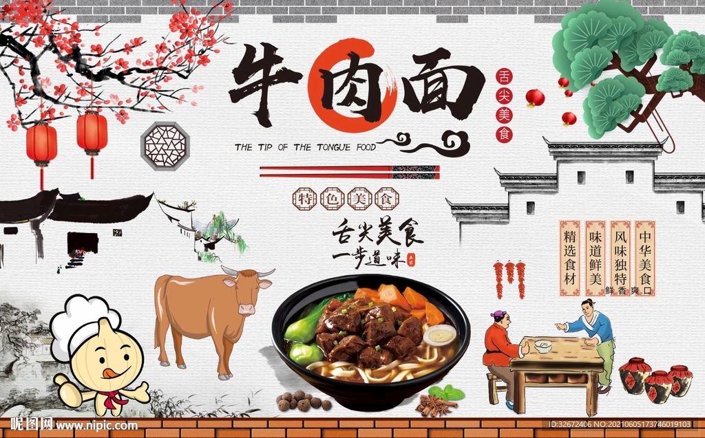 牛肉面背景墙图片