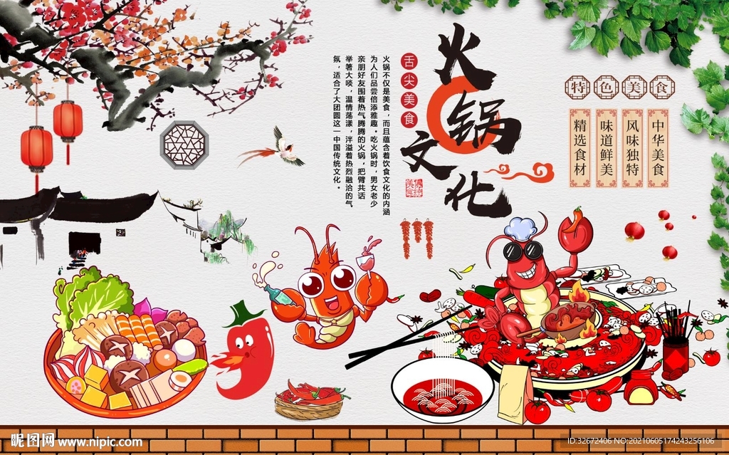 火锅文化背景墙图片